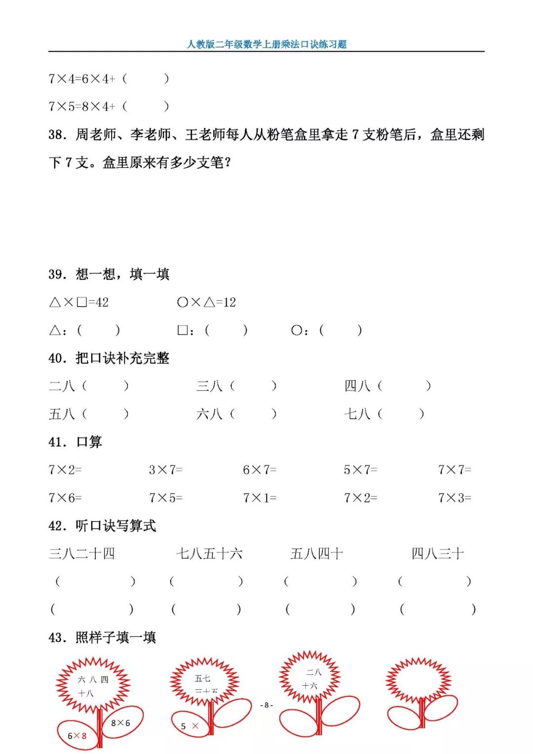 二年級數學上冊乘法口訣練習題(精編版),學習提高必備!181019