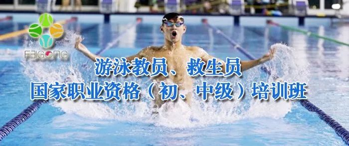 通知第五期初級救生員教練員國家職業資格培訓時間調整