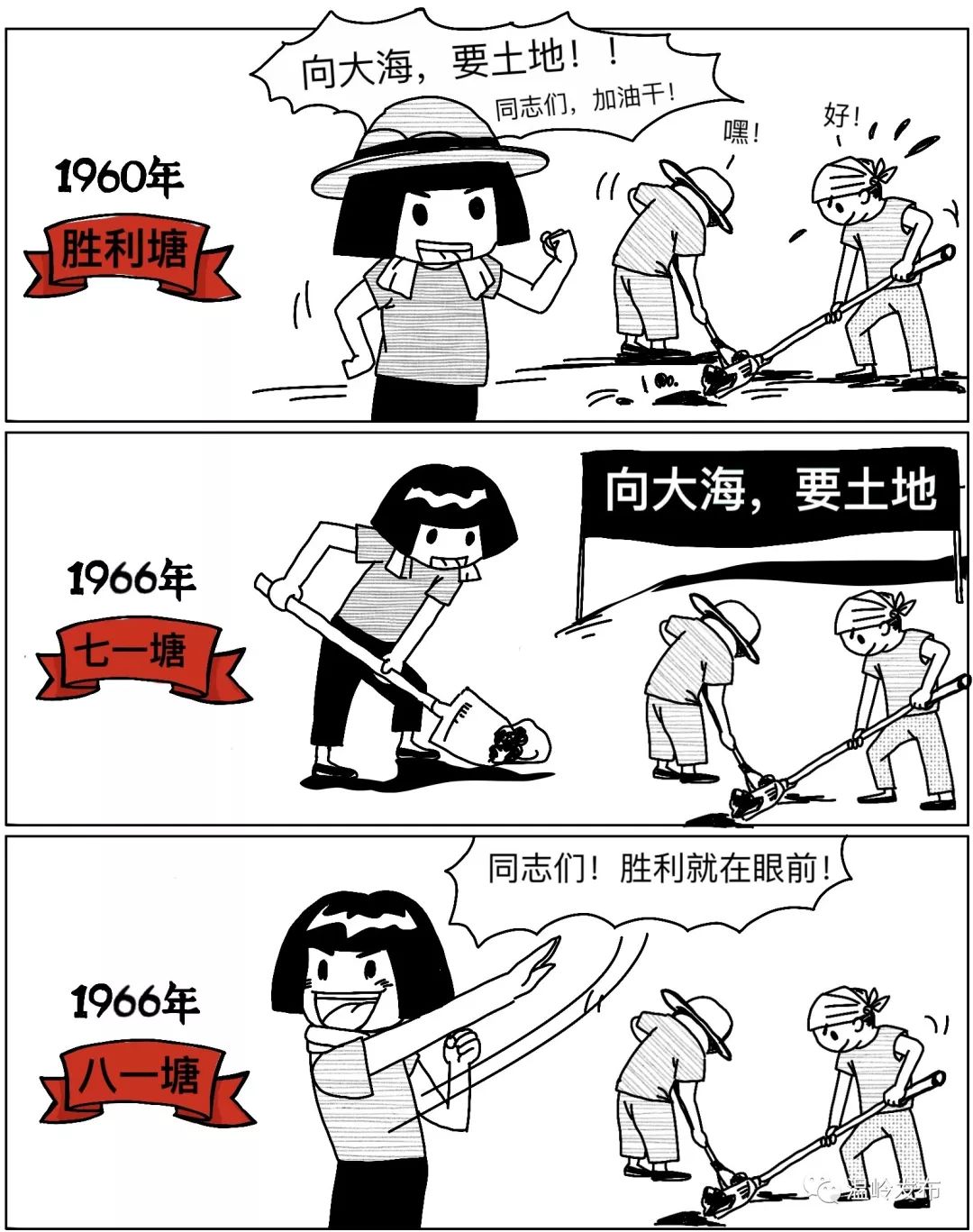 土地革命漫画图片