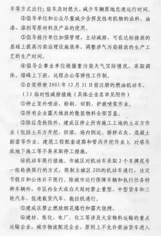 虽然辛集市发布了橙色预警通知但截至发稿时,并未实行限行措施所以