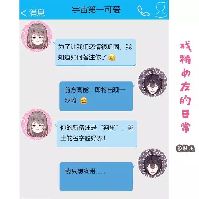 女孩子給男友的備註名,都是這麼戲精嗎?