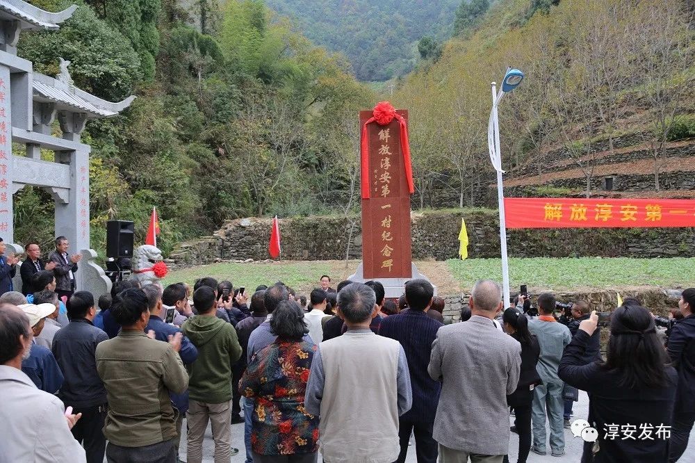 刚刚威坪镇红色基地落成这里还是淳安解放第一村呢