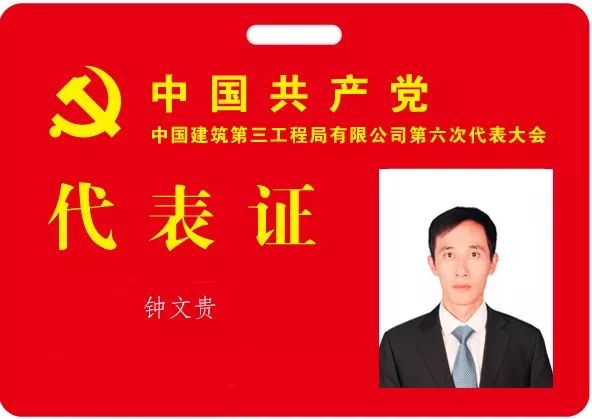 党代表出席证的样式图片