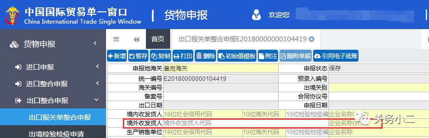 重要!海關再次通知,艙單,報關單中aeo企業編碼需規範填報