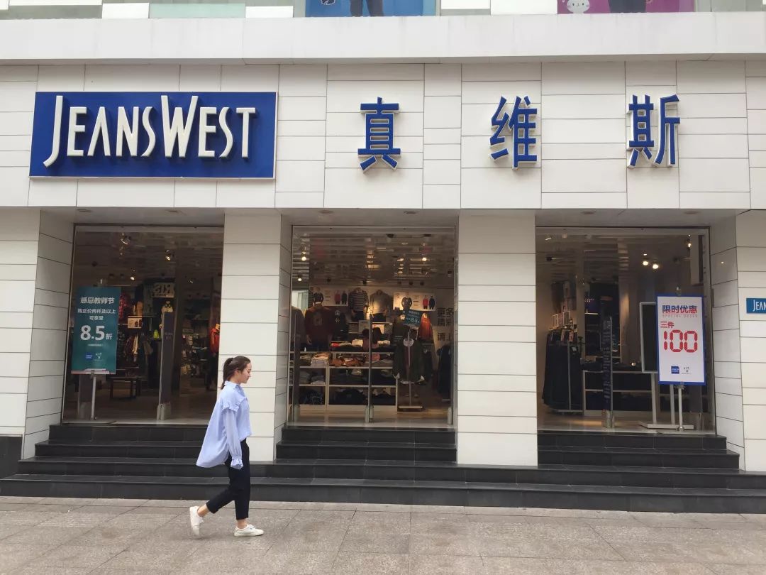 真维斯门店图片