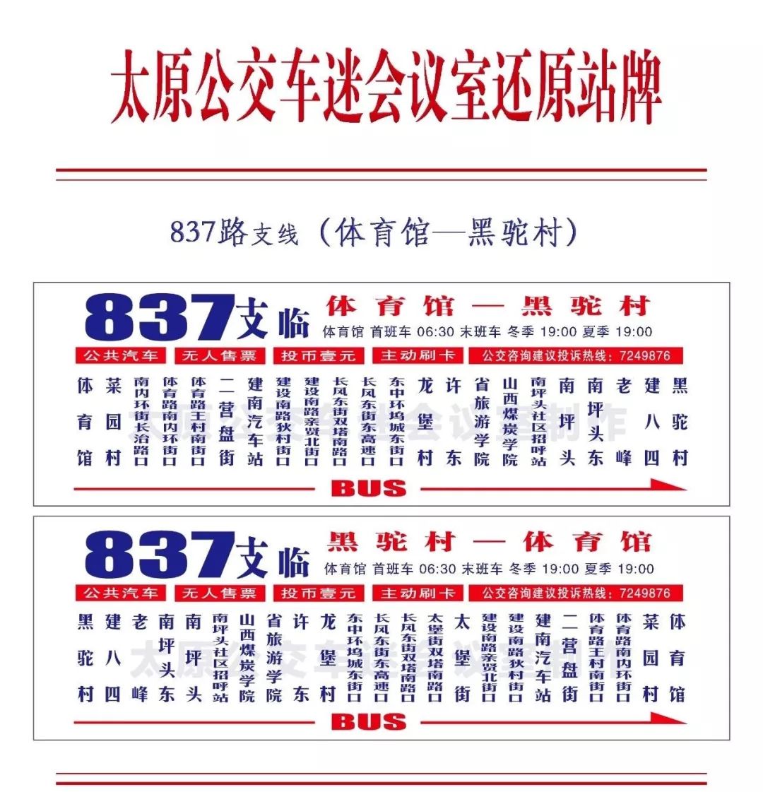 太原822公交站的线路图图片