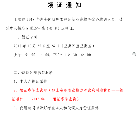 2018年度全國監理工程師考試成績已經公佈,區直考區合格人員請於2018