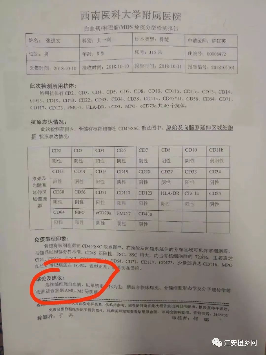 急性髓系白血病 轉院到西南醫科大學附屬醫院的弟弟被確診患有白血病