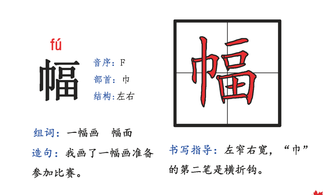 部編二年級語文上冊生字筆順動圖偏旁部首組詞造句詞語積累