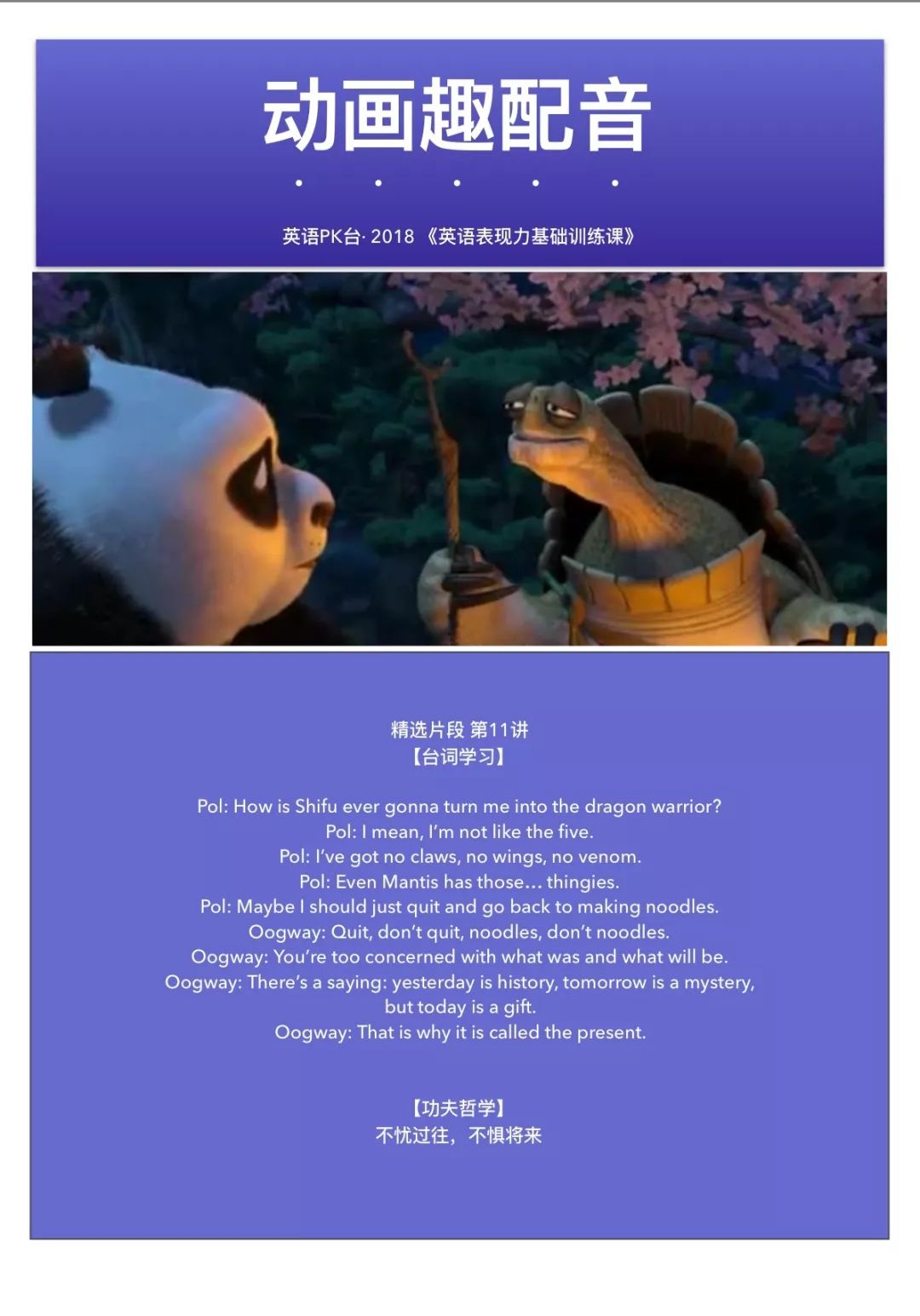 功夫熊猫国语配音表图片