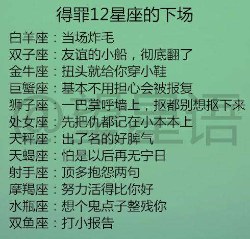 得罪12星座的下场, 谁偷走12星座的信任, 十二星座谁对爱总是后知后觉