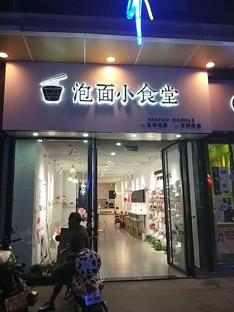 小食堂门头照片图片