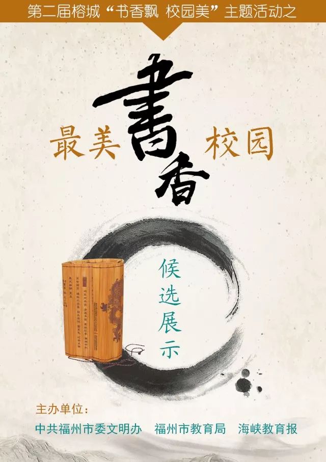 最美书香校园候选展示①丨福州金山小学:同心协力创最美