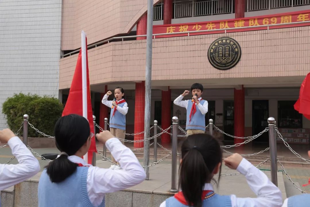 武昌实验小学开展庆祝中国少年先锋队建队69周年活动