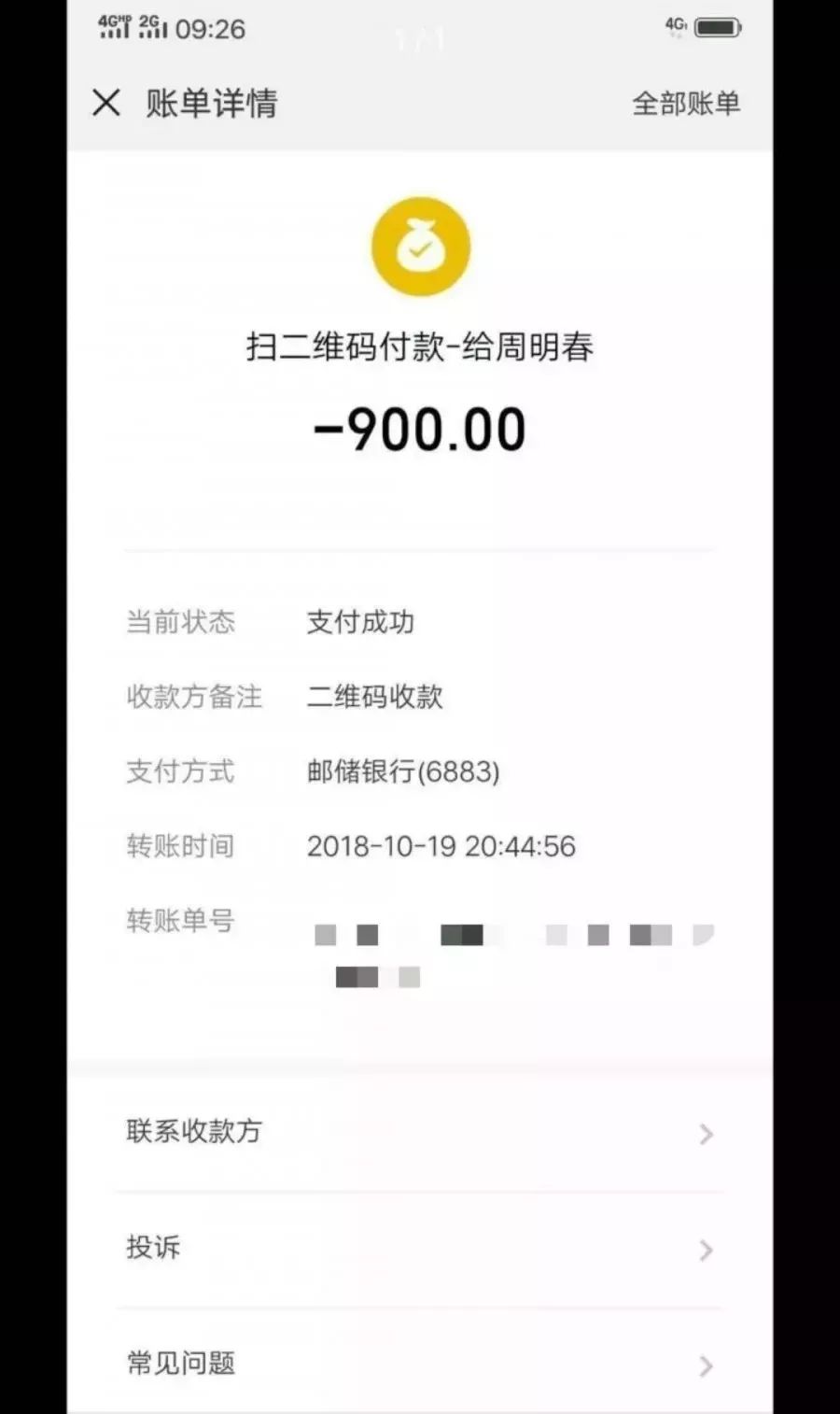 阜阳一乘客搭出租车付款手滑9元付成了900元之后