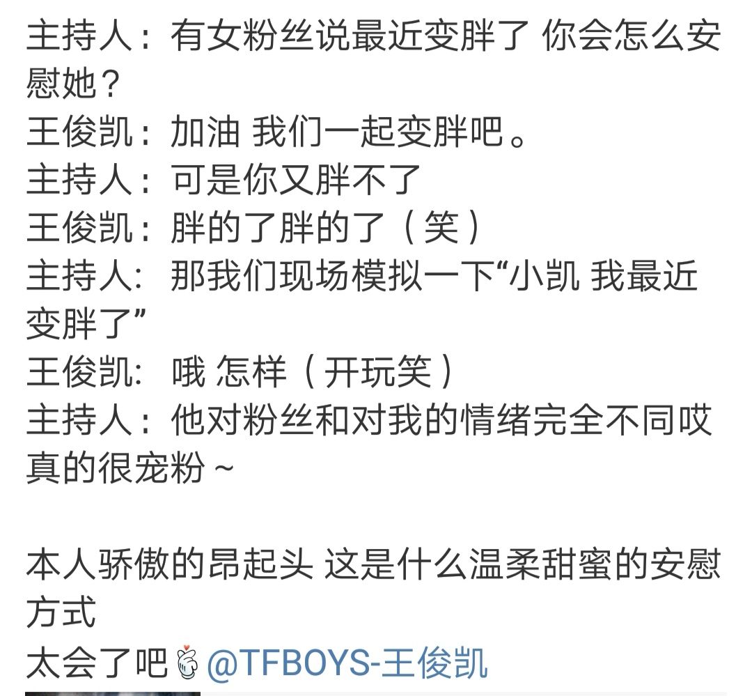 和王俊凱聊天聊不下去系列:答非所問加雙標,主持人要哭暈在廁所