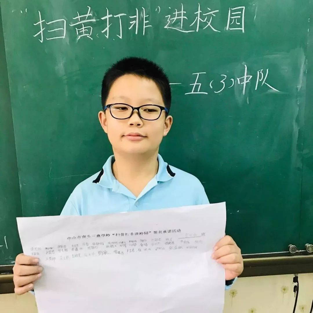 南頭三鑫學校掃黃打非工作建設之掃黃打非進校園簽名承諾活動