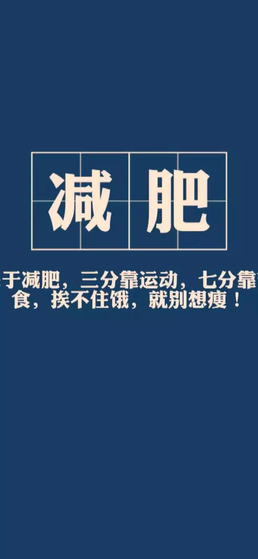 换上这套壁纸提醒你减肥要坚持铃声壁纸鸭