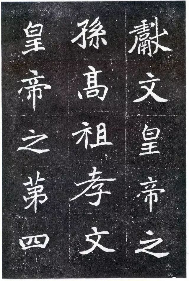 元廞墓志图片