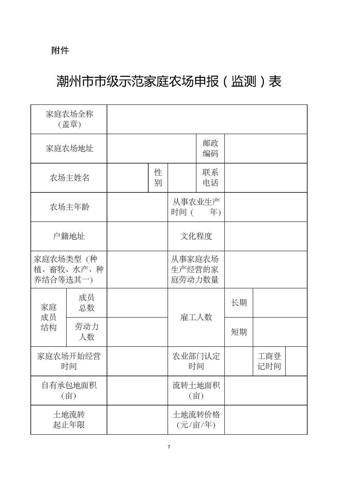 家庭农场申请表怎么填图片