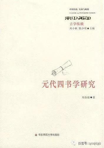 老师:宋德刚报告人:仝广秀题目一:金儒李纯甫《四书》学析论主持人:陈