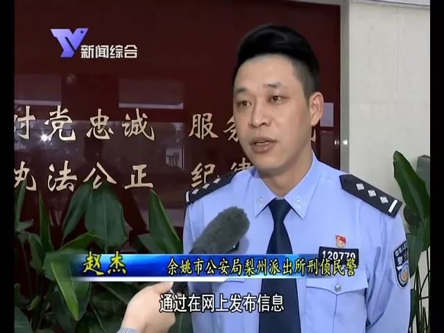 余姚市公安局梨州派出所刑侦民警:赵杰