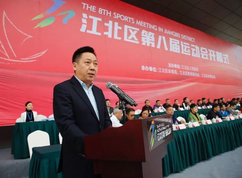 重庆市体育局局长,党组书记丁洪出席并致辞,江北区人民政府区长代小红
