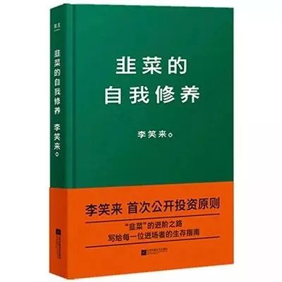 韭菜的自我修養到底是怎樣的一本書