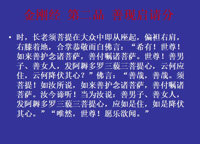 感悟佛学智慧 回归空性修行—天桥区教育局中华优秀传统文化第