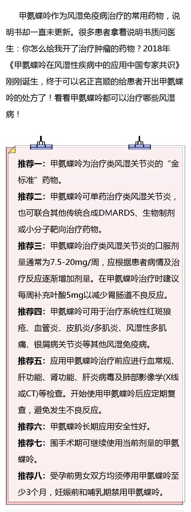 《甲氨蝶呤专家共识》说了点啥?看这里