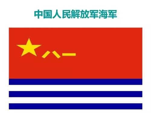 中国海军陆战队旗帜图片