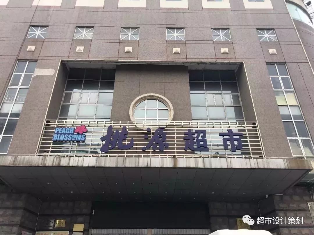 突發臨沂桃源超市全部關停卜蜂蓮花接手年底營業