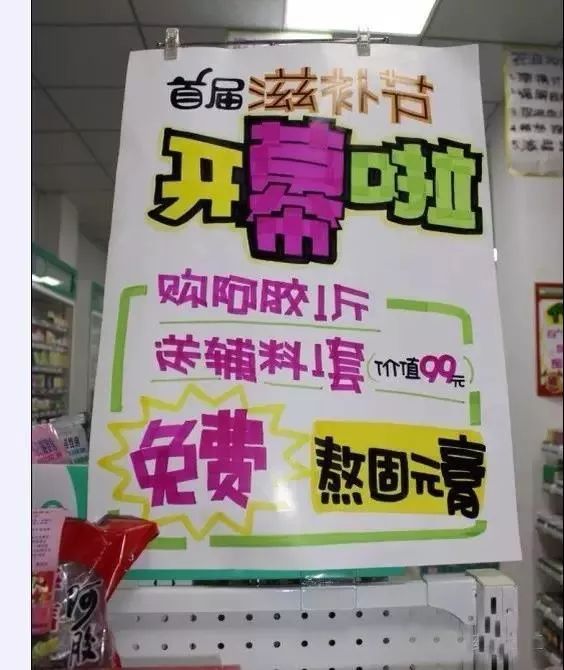 药店阿胶pop爆炸贴图片图片