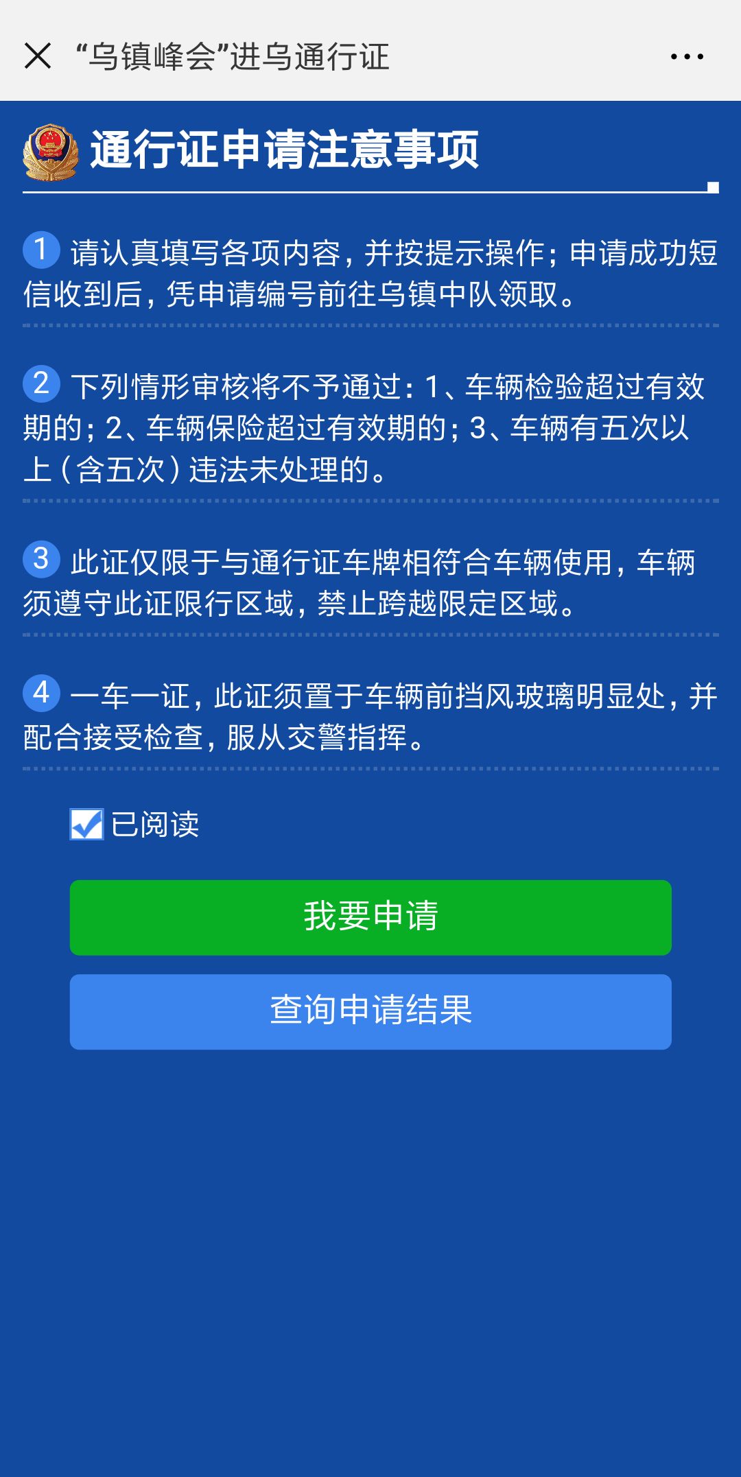 第五屆世界互聯網大會進烏通行證開始受理啦!