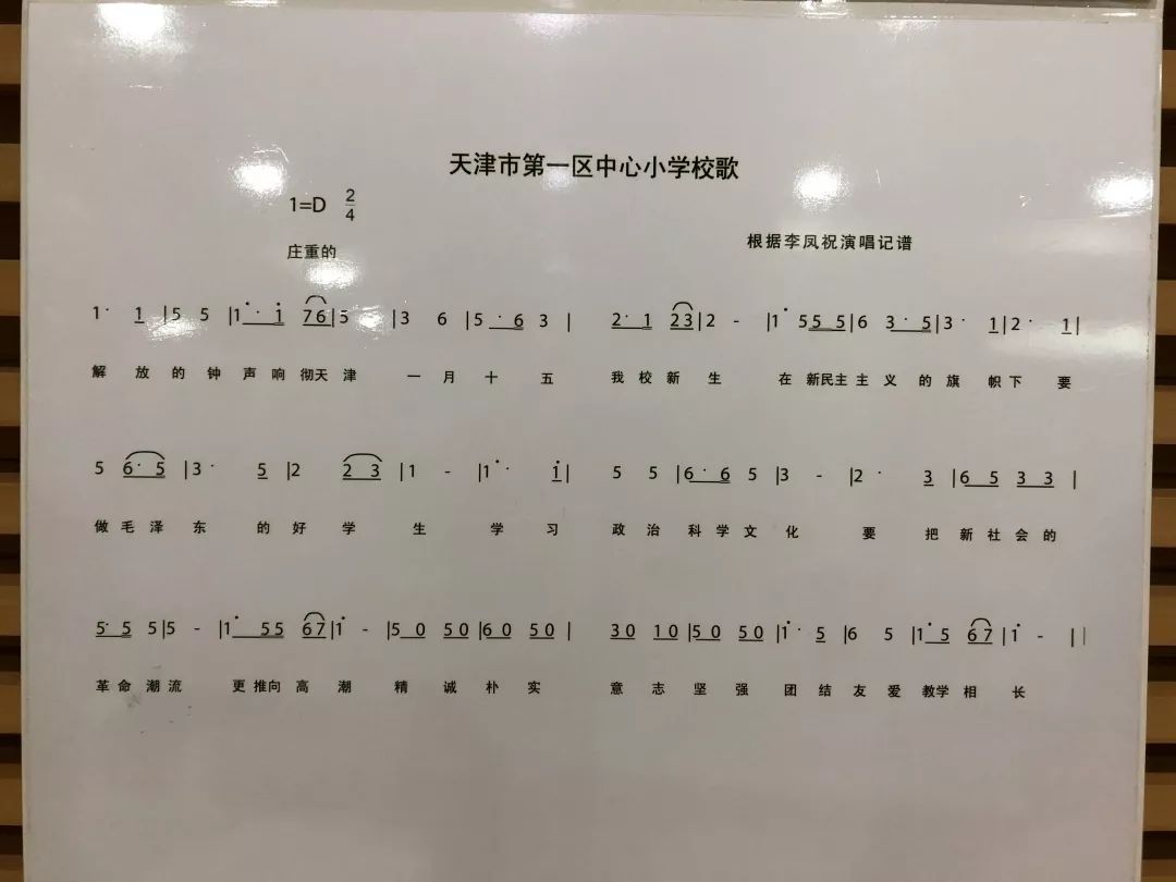 墙新学校校歌图片