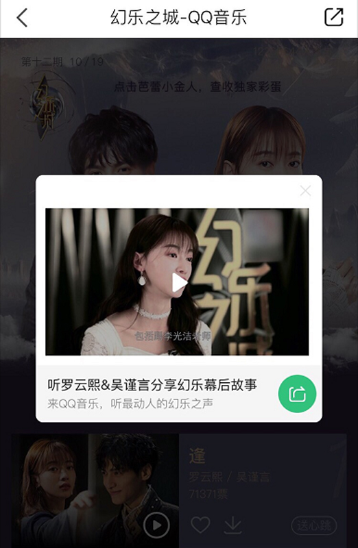 《幻乐之城》吴谨言罗云熙化物拟人,qq音乐用沉浸感受歌颂爱情