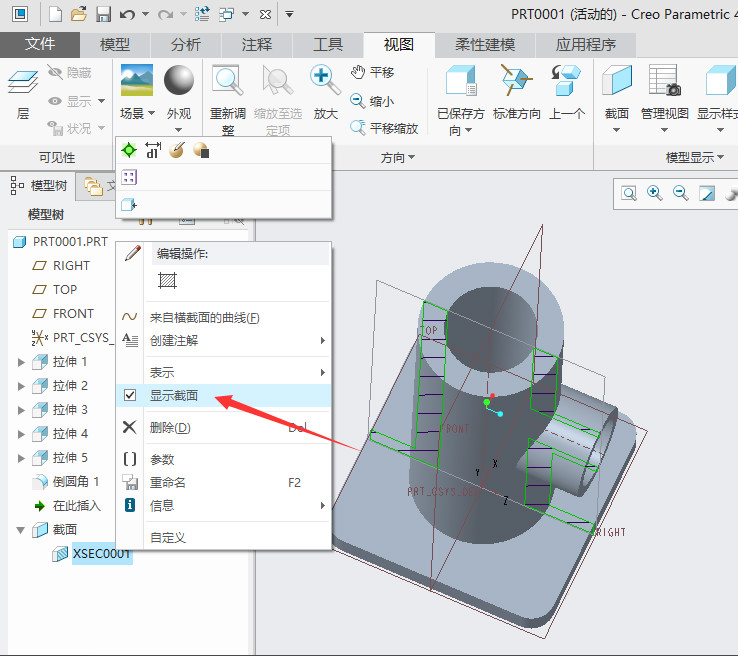 creo二维图 建立剖面图图片