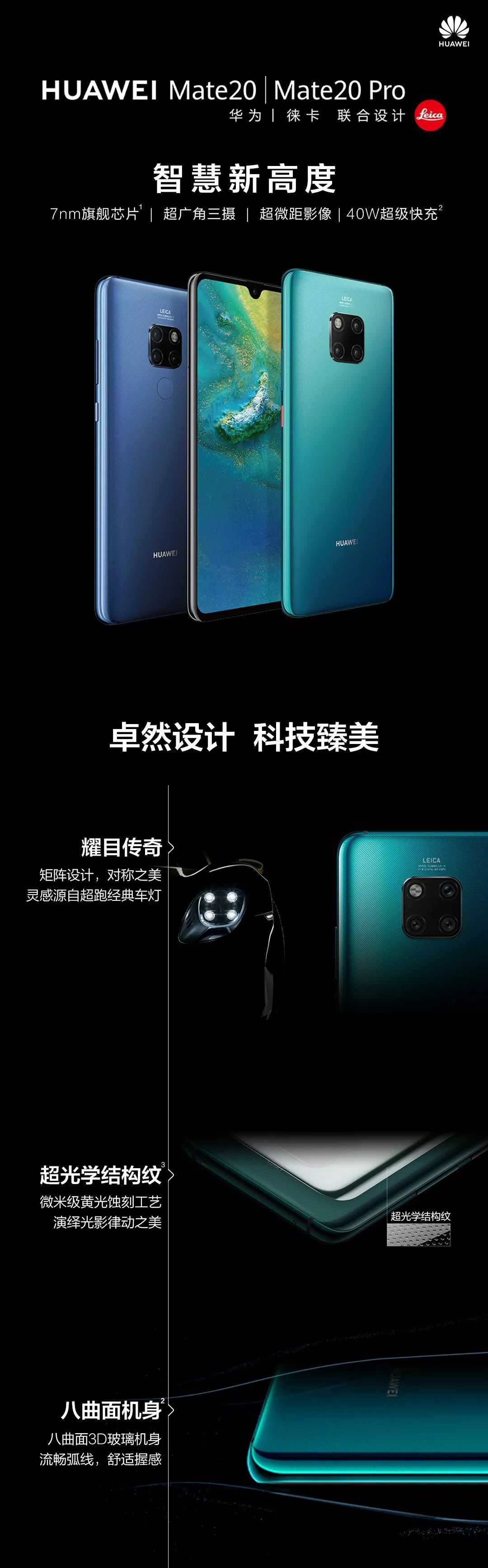 華為mate20系列三聯家電火熱預售中更有品鑑冷餐會等你來嗨