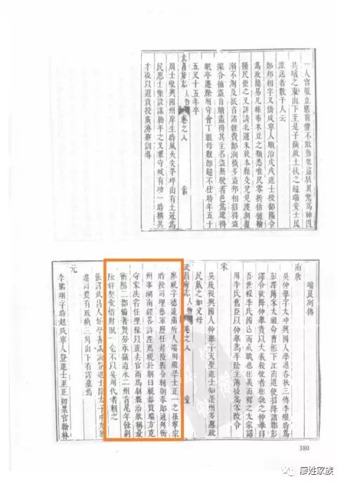 【宋】廖视,武昌府志与楚纪的记载资料