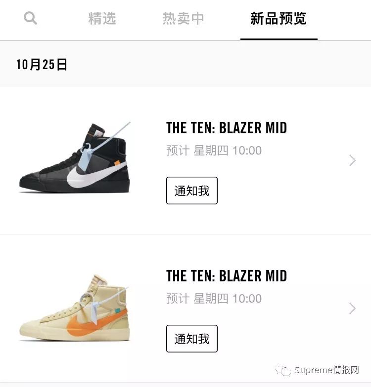 offwhitex耐克聯名blazer中國snkrs上架北京上海抽籤發售