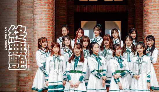 snh48 group《終無豔》mv預告首發_成員