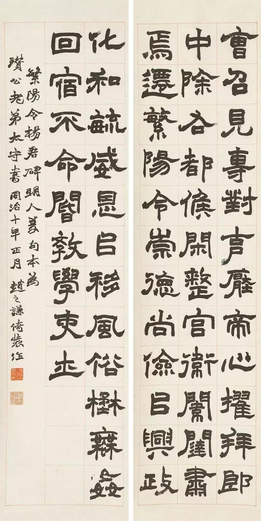 清 趙之謙隸書臨《繁陽令陽君碑》字距小 行距大隸書扁方的字形及其內