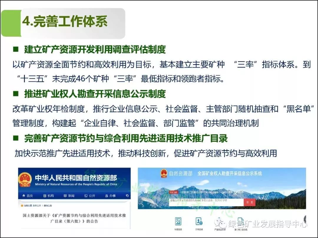 方向定了自然資源部司長談綠色礦山滅江湖傳言