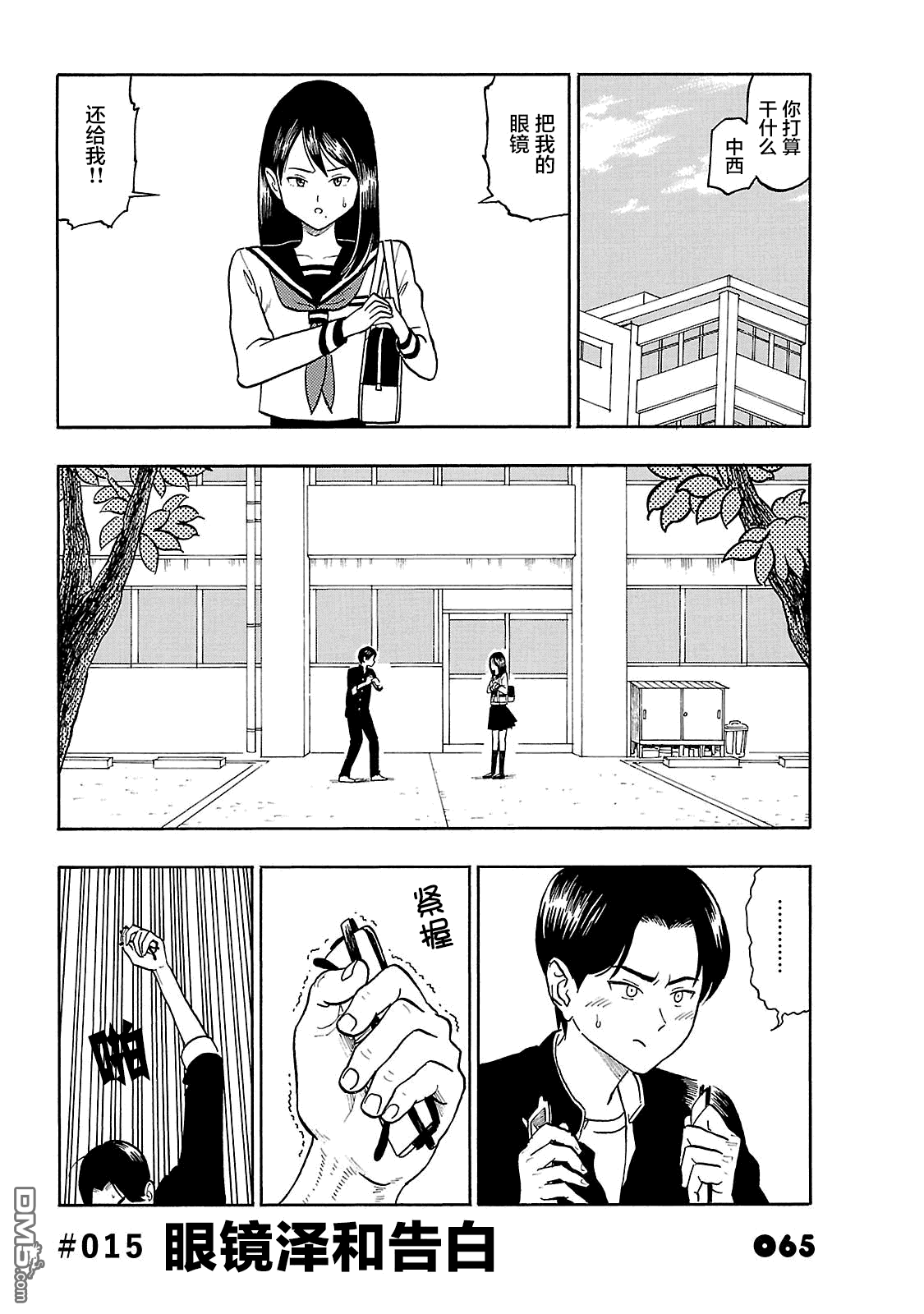 非黑即白漫画图片