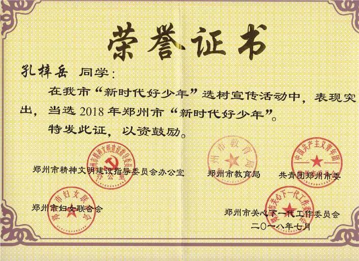 惠济区东风路小学2名学生荣获郑州市"新时代好少年"荣誉称号