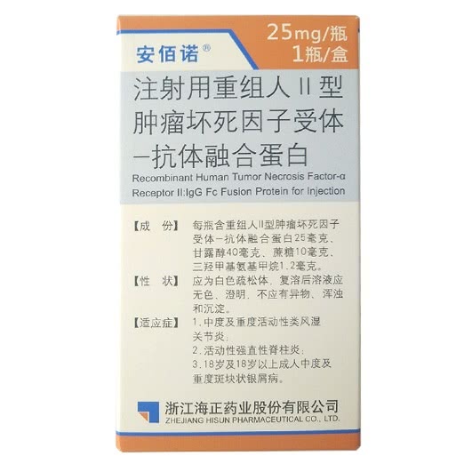 3,安佰诺(注射用重组人Ⅱ型肿瘤坏死因子受体-抗体融合蛋白)本品适用