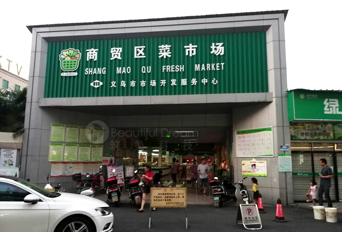 菜市场大门图片