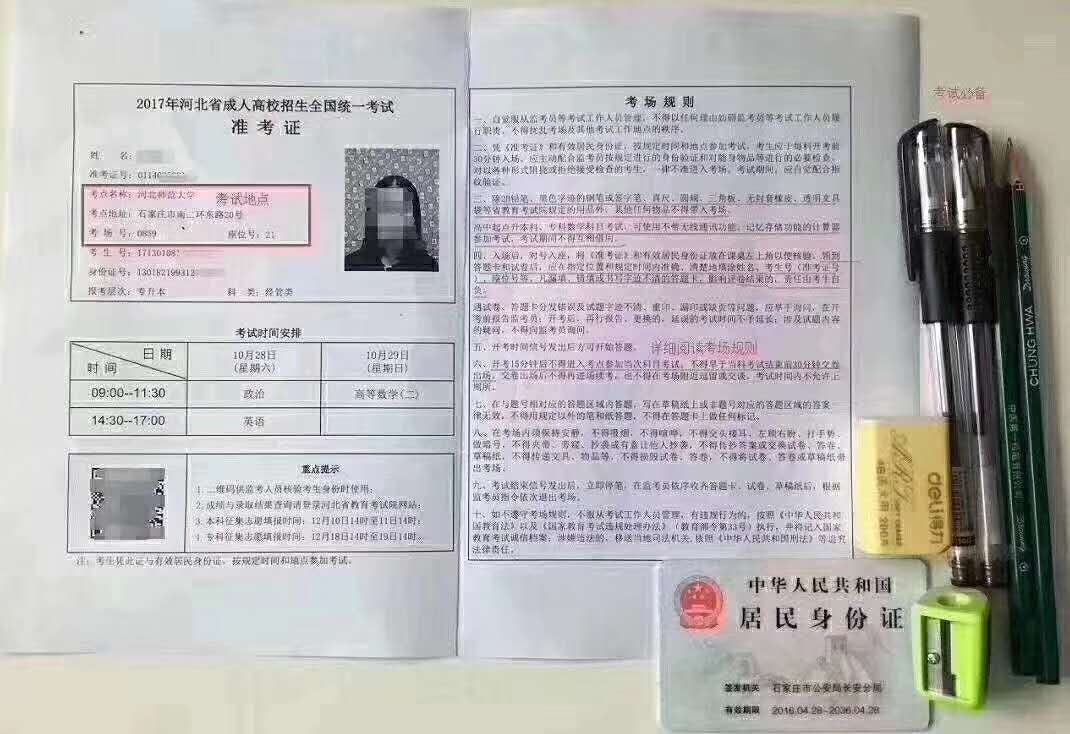 关于汉源县成人高考在网上怎么打印准考证?的信息 