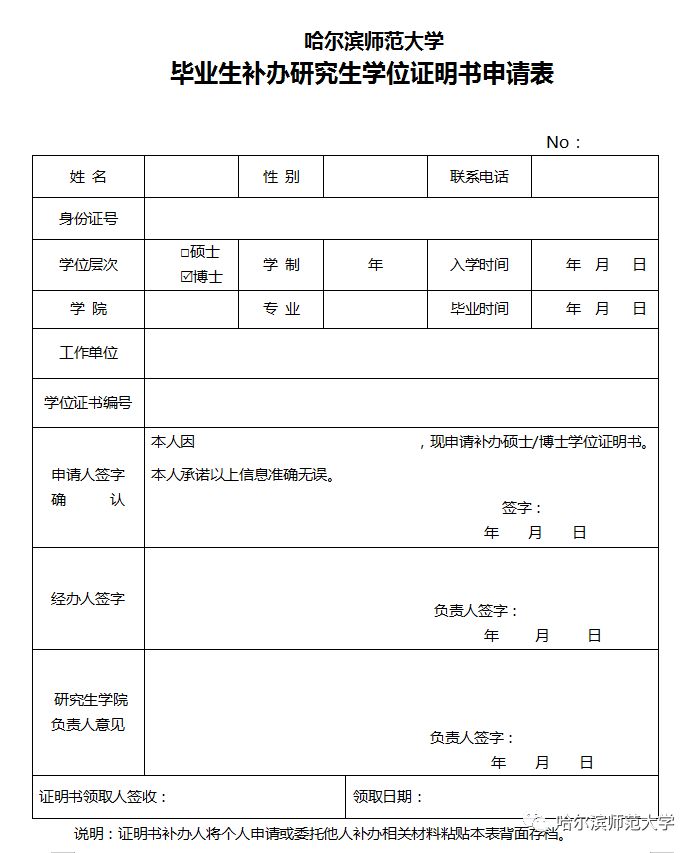 【通知公告】哈爾濱師範大學研究生學歷及學士,碩士,博士學位證書遺失