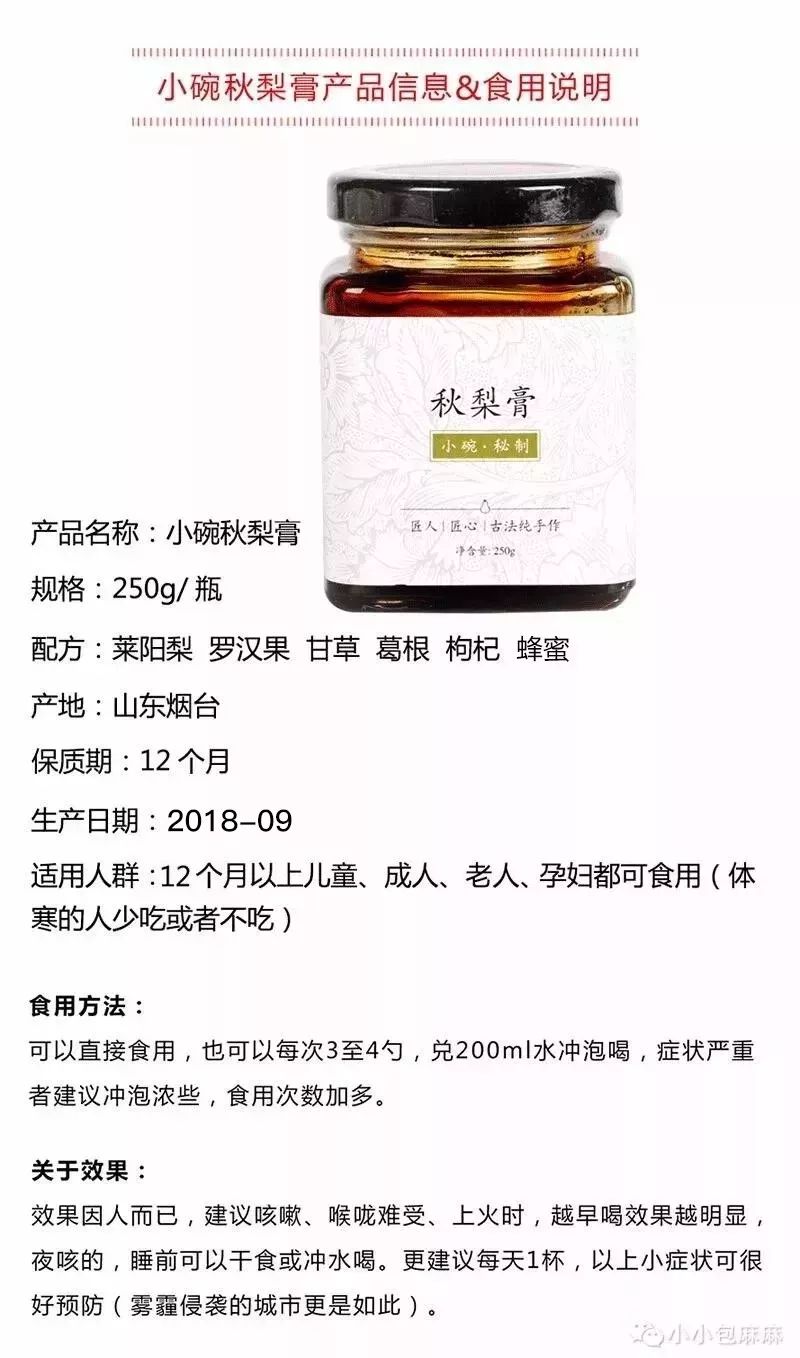 2018新版秋梨膏詳情,配方無冰糖小碗山楂六物膏